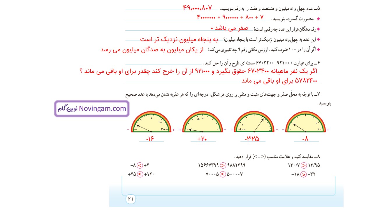 اصلاح صفحه 20 ریاضی ششم نوین گام