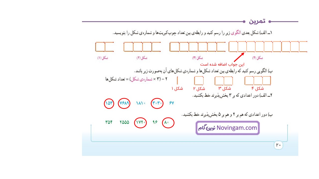 ر 6 ص 20 نوین