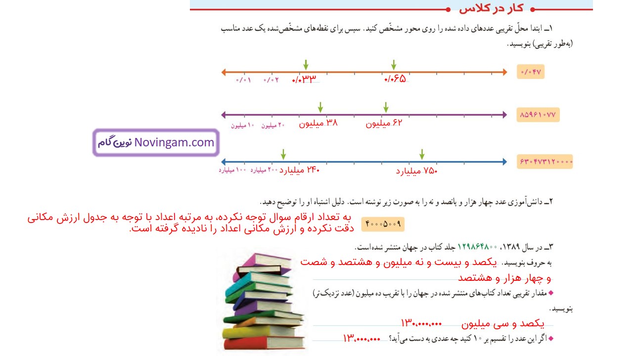 ص 9 کار کلاس ریاضی 6