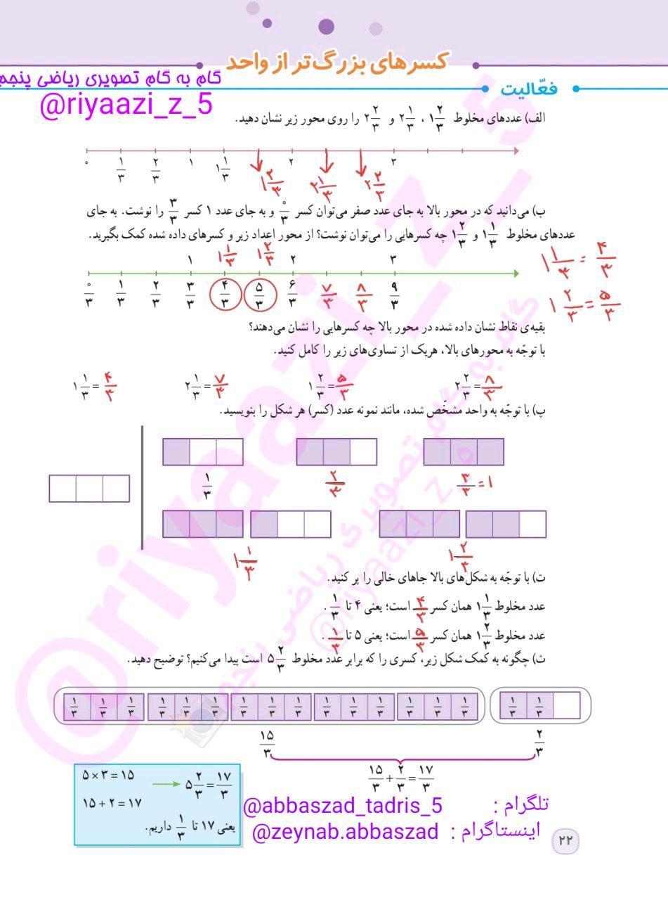 فعالیت صفحه 22 ریاضی پنجم