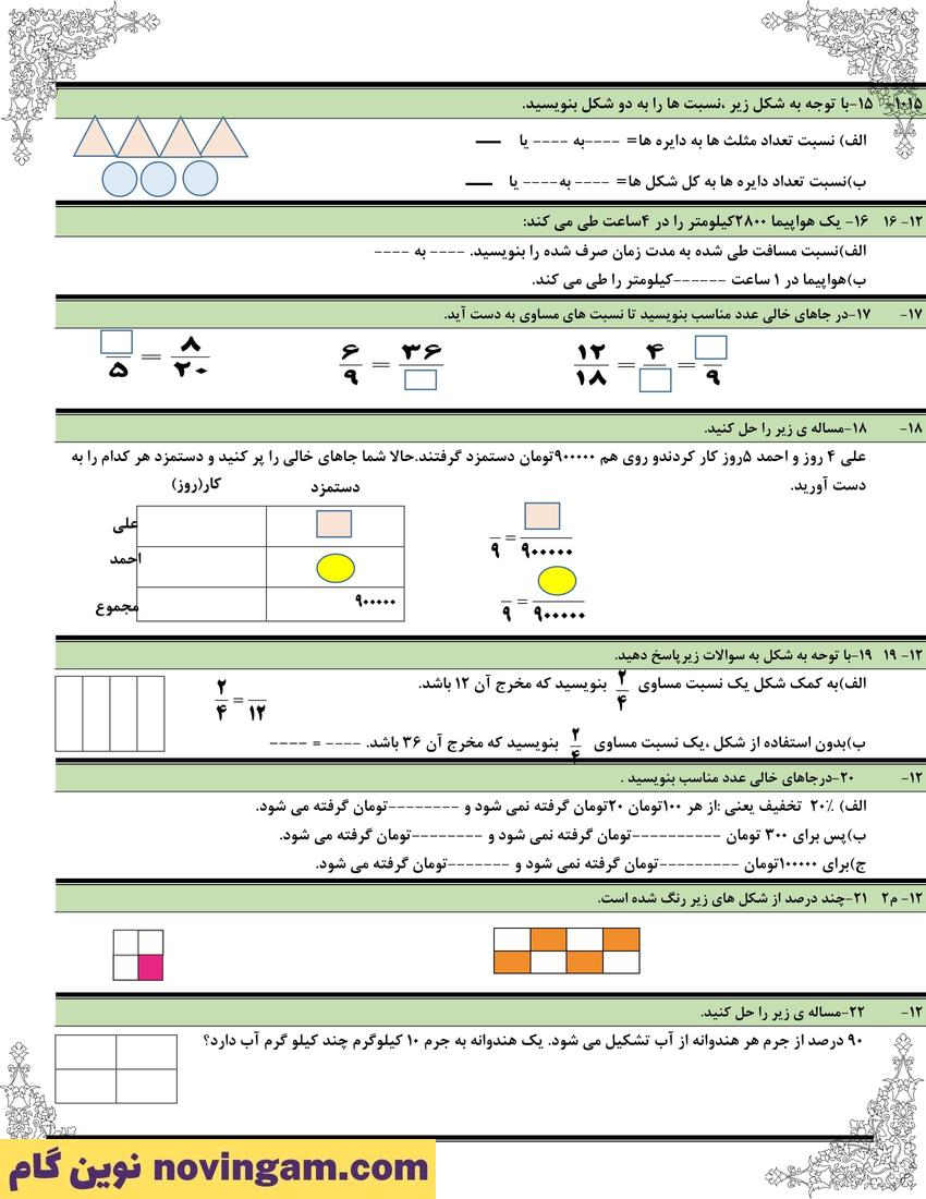 نمونه سوال فصل 1 تا 6 ریاضی پنجم 3