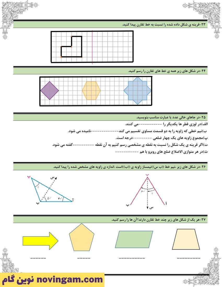 نمونه سوال فصل 1 تا 6 ریاضی پنجم 4