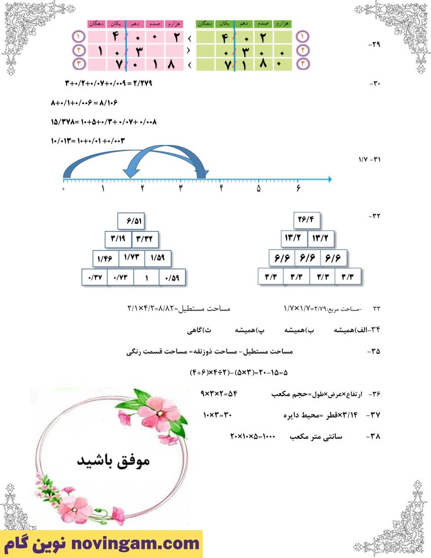 نمونه سوال فصل 1 تا 6 ریاضی پنجم 9