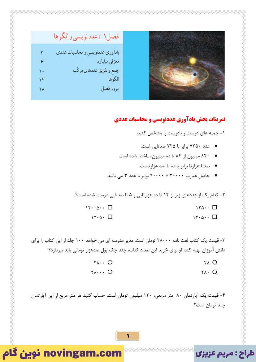 نمونه سوال فصل 1 ریاضی پنجم قسمت 1