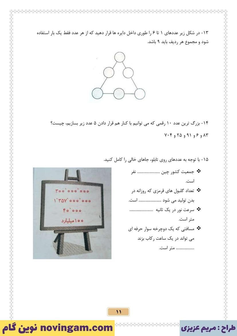 نمونه سوال فصل 1 ریاضی پنجم قسمت 10