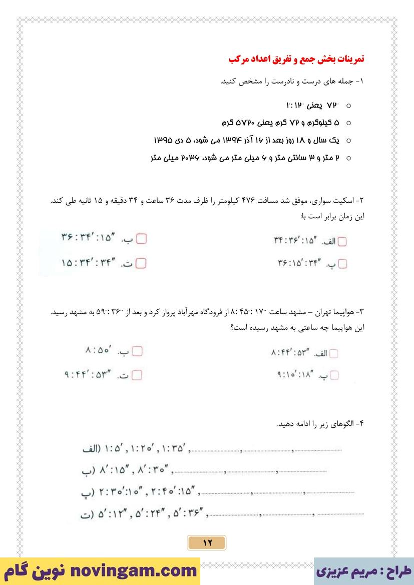 نمونه سوال فصل 1 ریاضی پنجم قسمت 11