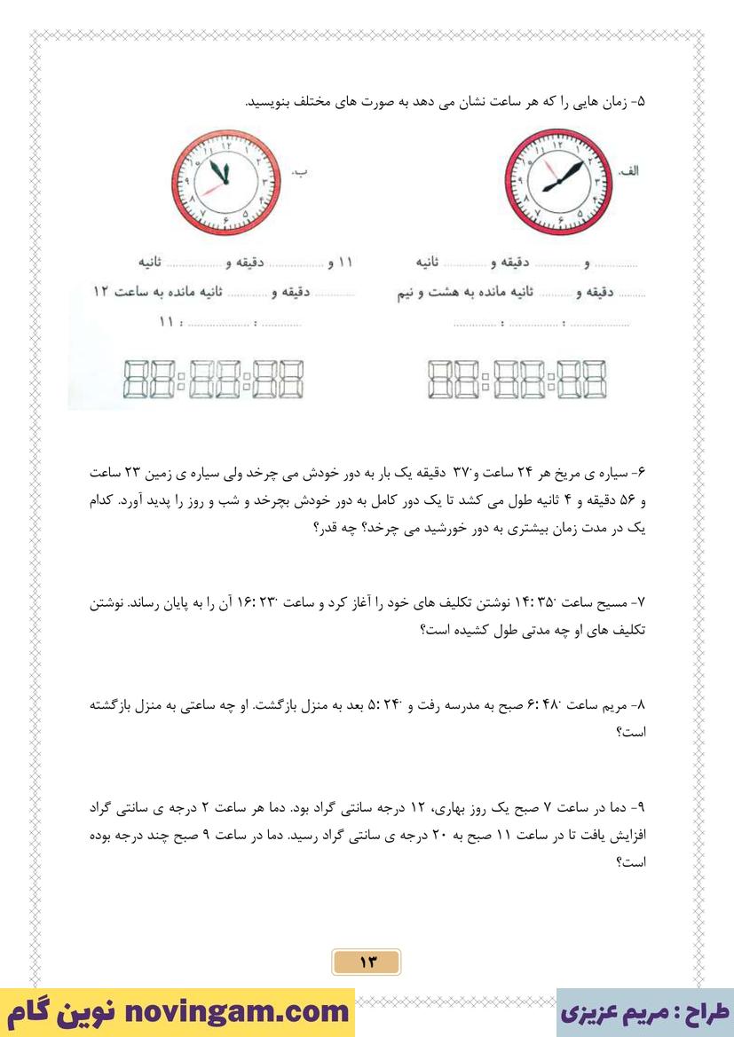 نمونه سوال فصل 1 ریاضی پنجم قسمت 12