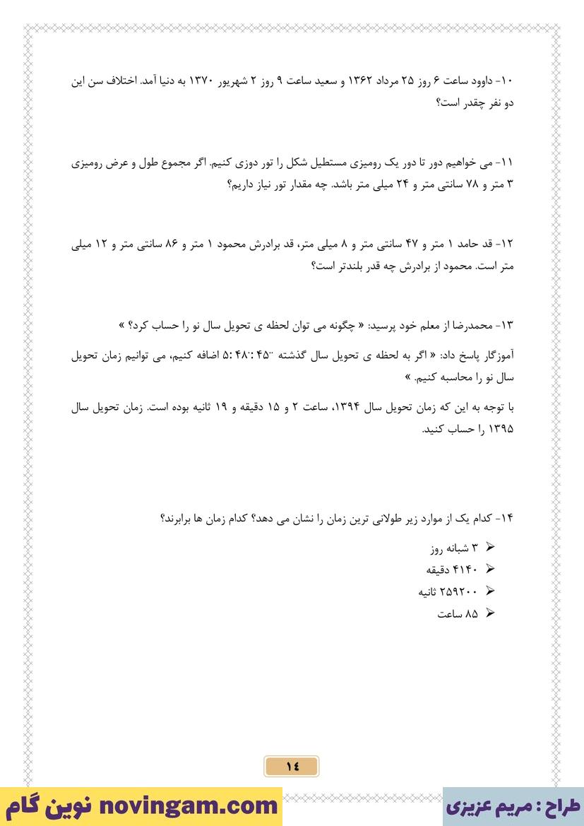 نمونه سوال فصل 1 ریاضی پنجم قسمت 13
