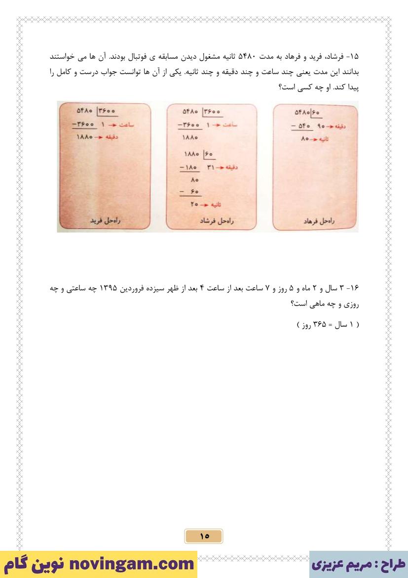 نمونه سوال فصل 1 ریاضی پنجم قسمت 14