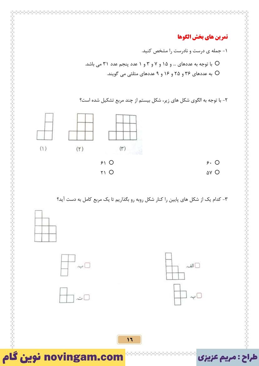 نمونه سوال فصل 1 ریاضی پنجم قسمت 15