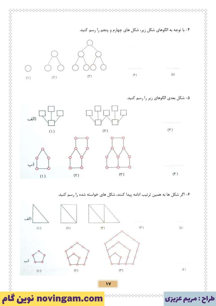 نمونه سوال فصل 1 ریاضی پنجم قسمت 16
