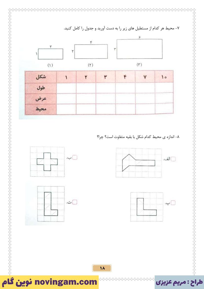 نمونه سوال فصل 1 ریاضی پنجم قسمت 17