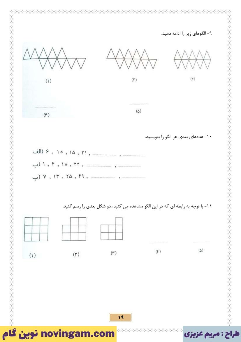 نمونه سوال فصل 1 ریاضی پنجم قسمت 18