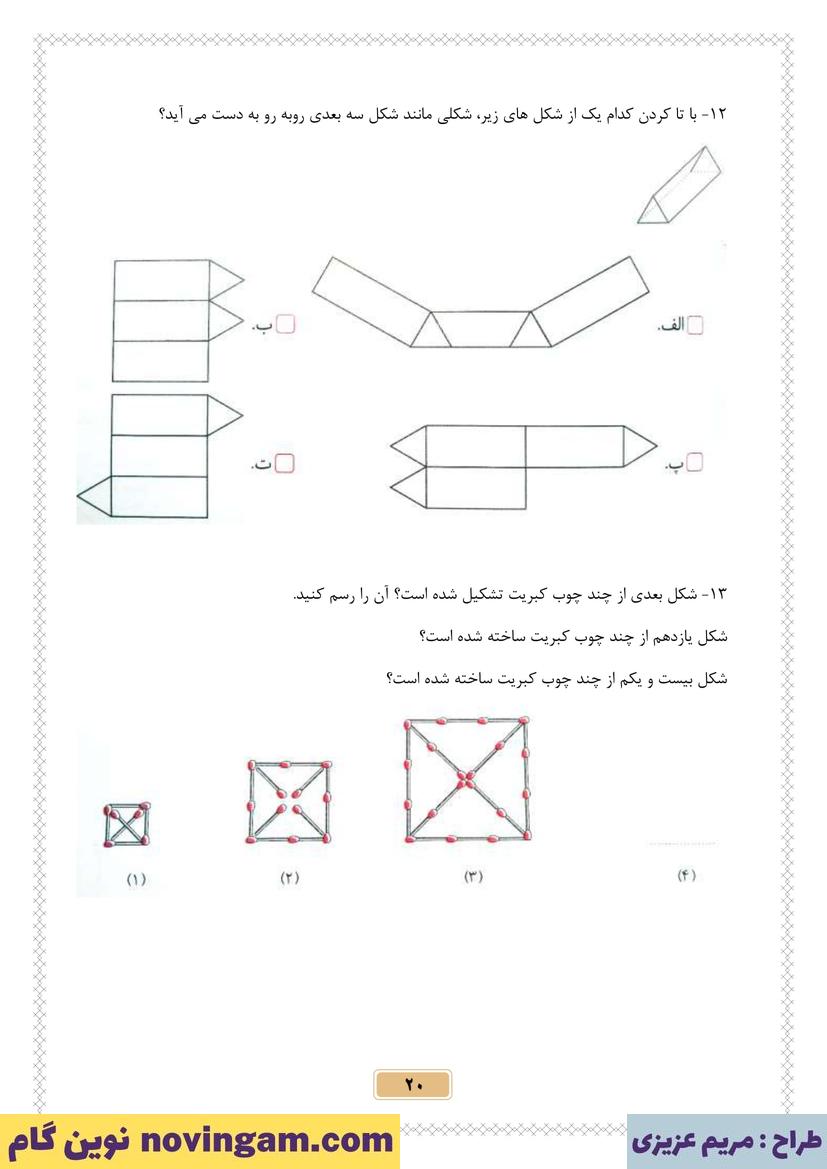 نمونه سوال فصل 1 ریاضی پنجم قسمت 19