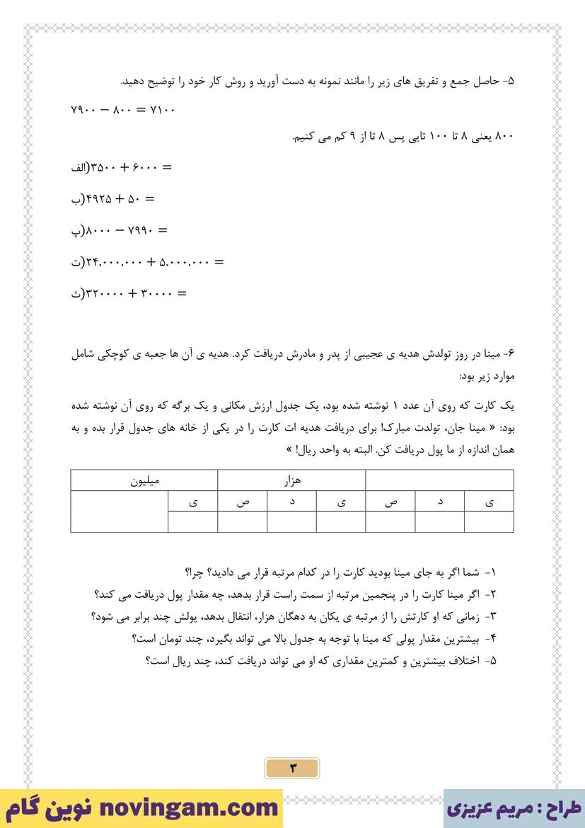 نمونه سوال فصل 1 ریاضی پنجم قسمت 2