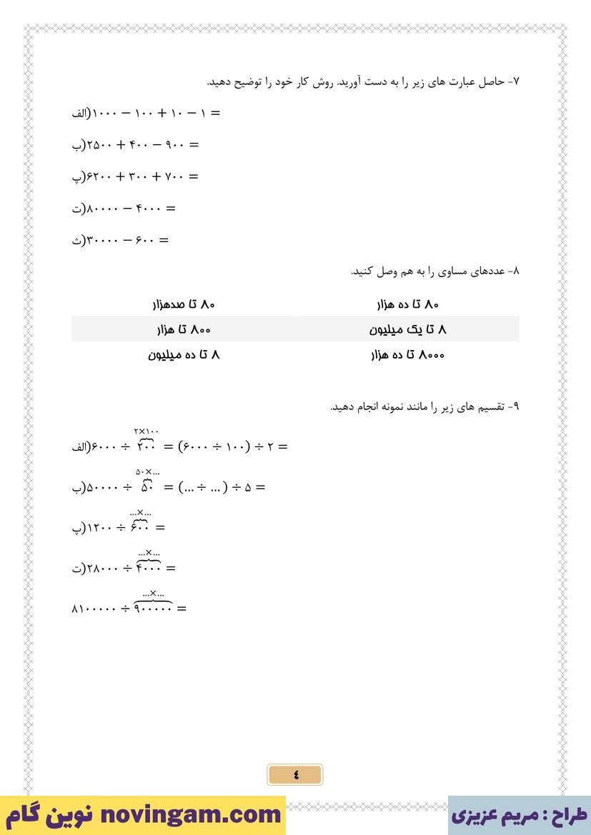 نمونه سوال فصل 1 ریاضی پنجم قسمت 3