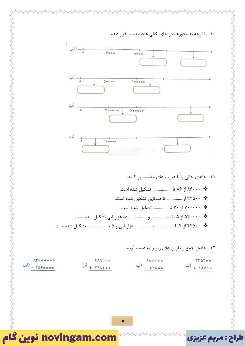 نمونه سوال فصل 1 ریاضی پنجم قسمت 4