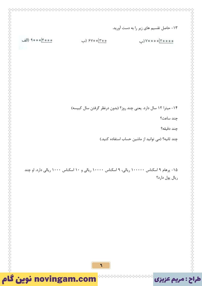 نمونه سوال فصل 1 ریاضی پنجم قسمت 5