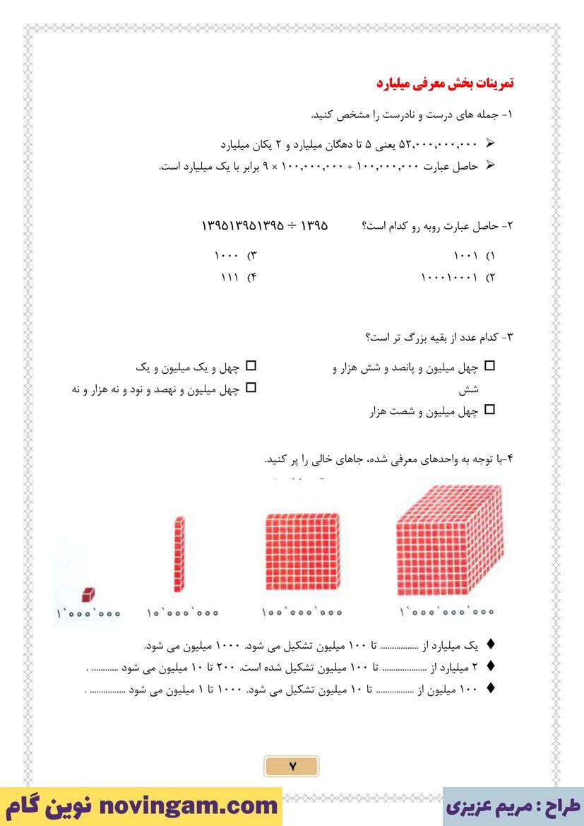 نمونه سوال فصل 1 ریاضی پنجم قسمت 6