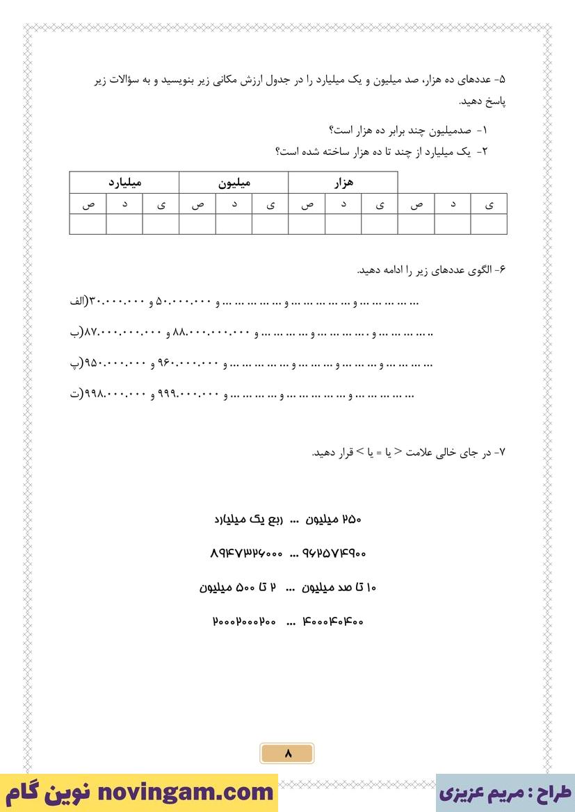 نمونه سوال فصل 1 ریاضی پنجم قسمت 7