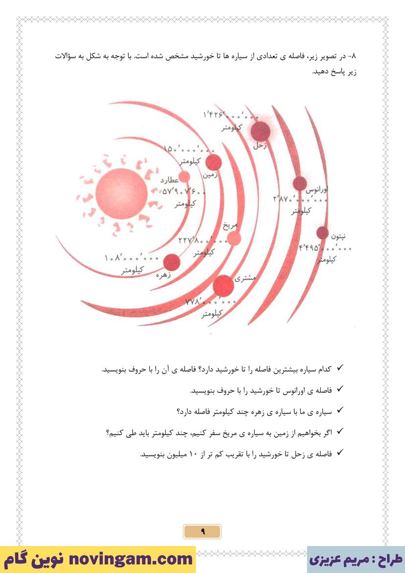 نمونه سوال فصل 1 ریاضی پنجم قسمت 8