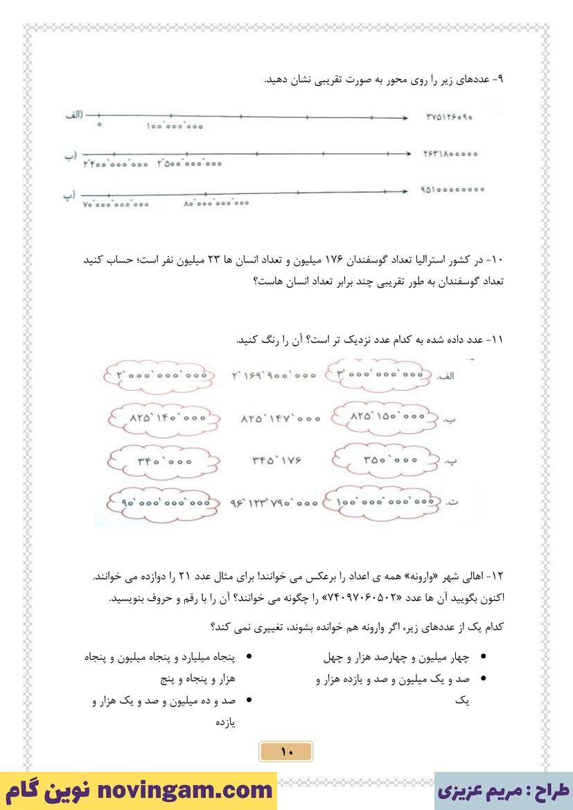 نمونه سوال فصل 1 ریاضی پنجم قسمت 9