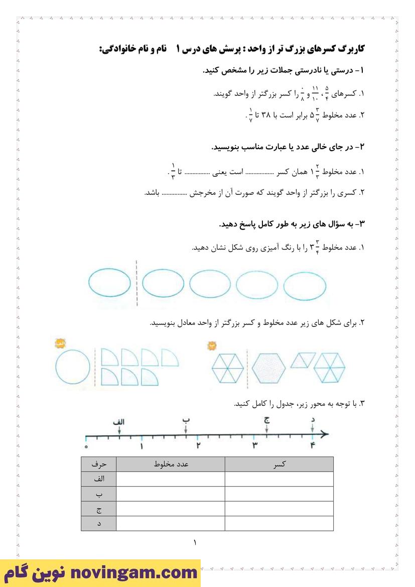 نمونه سوال فصل 1 ریاضی پنجم 1