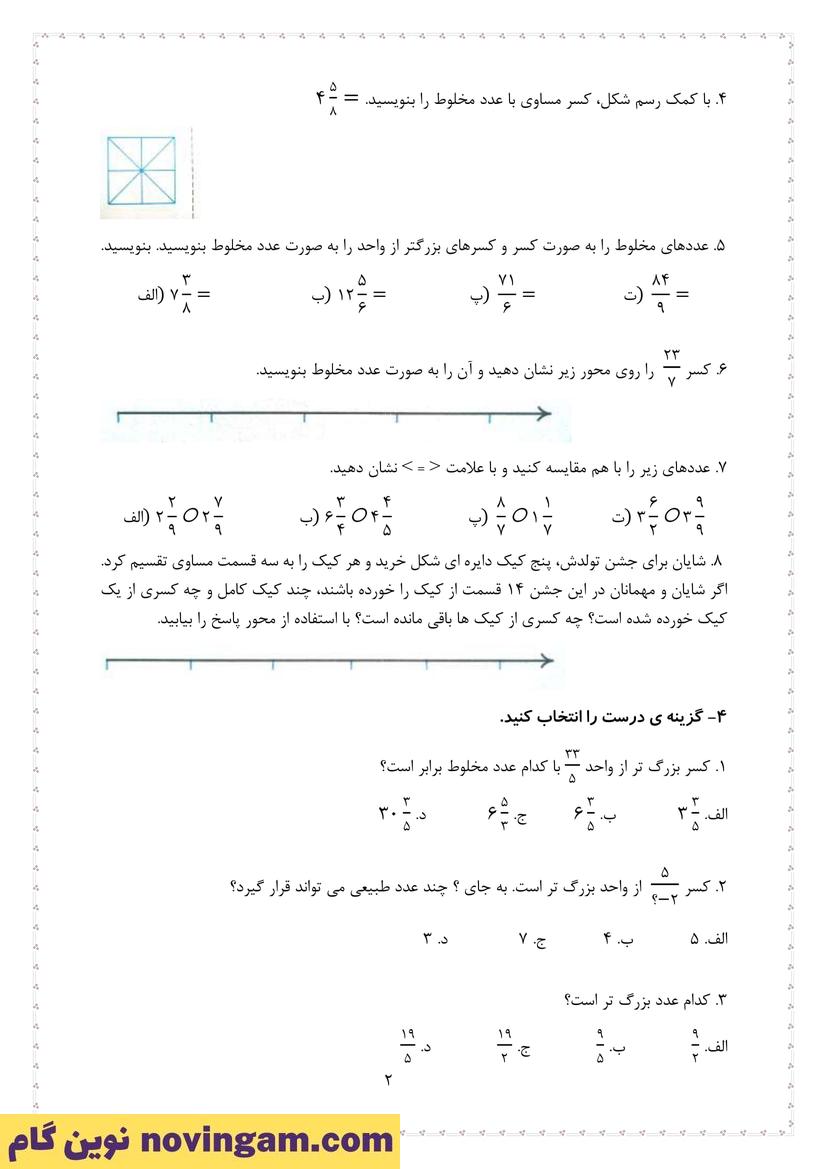 نمونه سوال فصل 1 ریاضی پنجم 2
