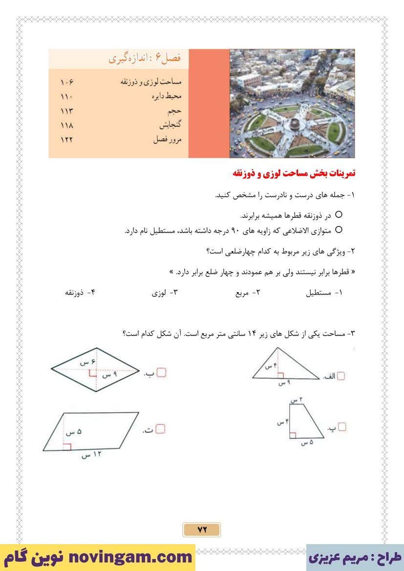 نمونه سوال فصل 6 ریاضی پنجم قسمت 1