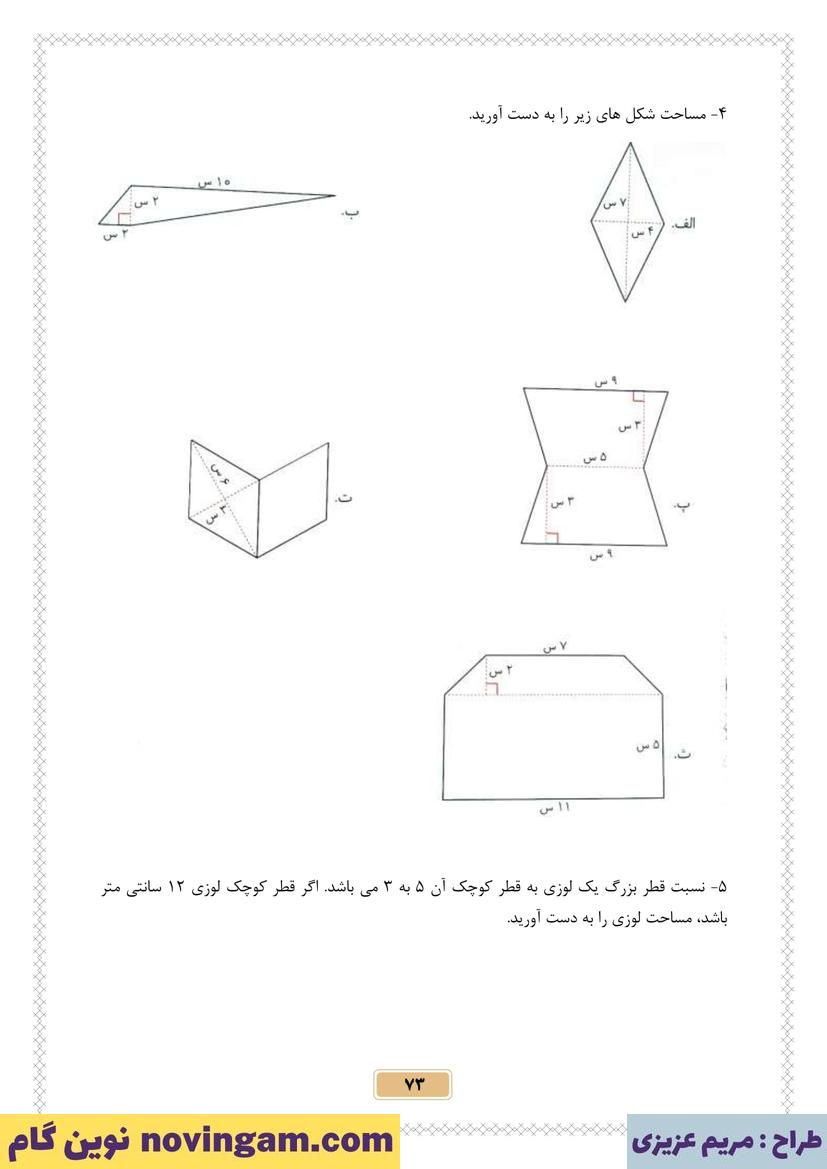 نمونه سوال فصل 6 ریاضی پنجم قسمت 2