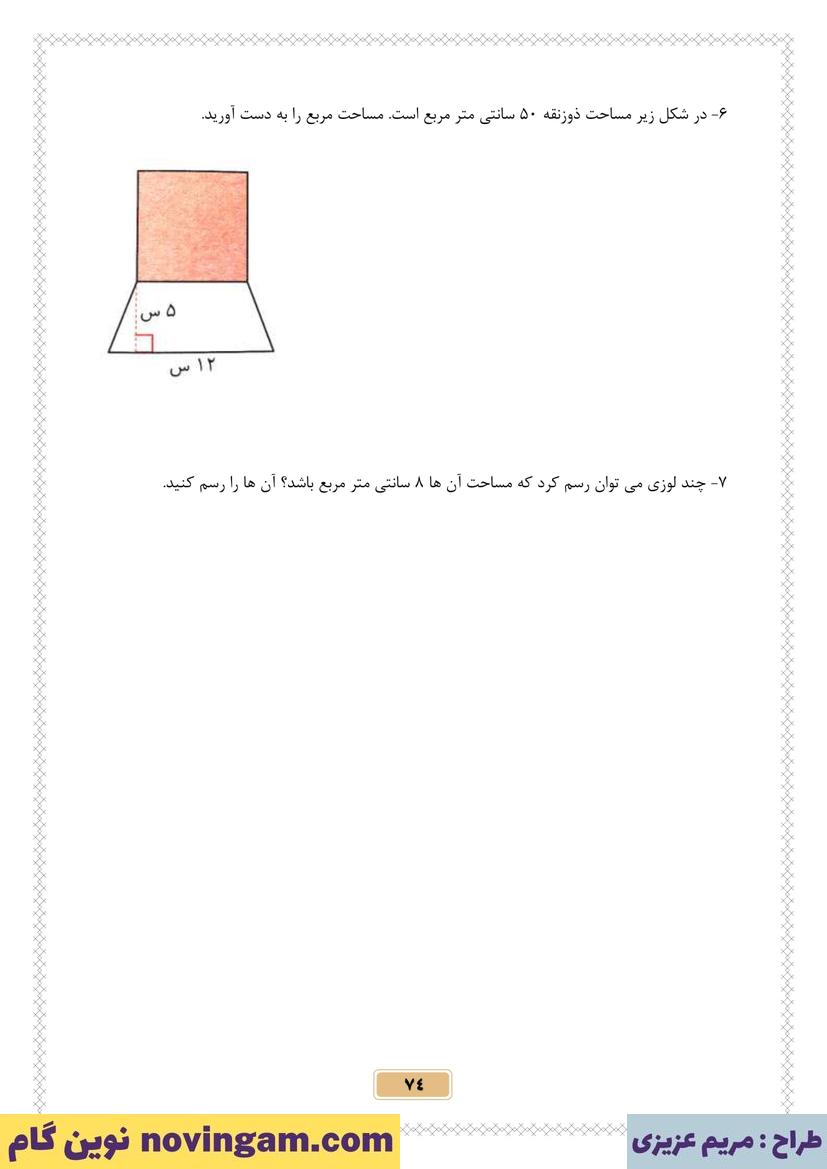 نمونه سوال فصل 6 ریاضی پنجم قسمت 3