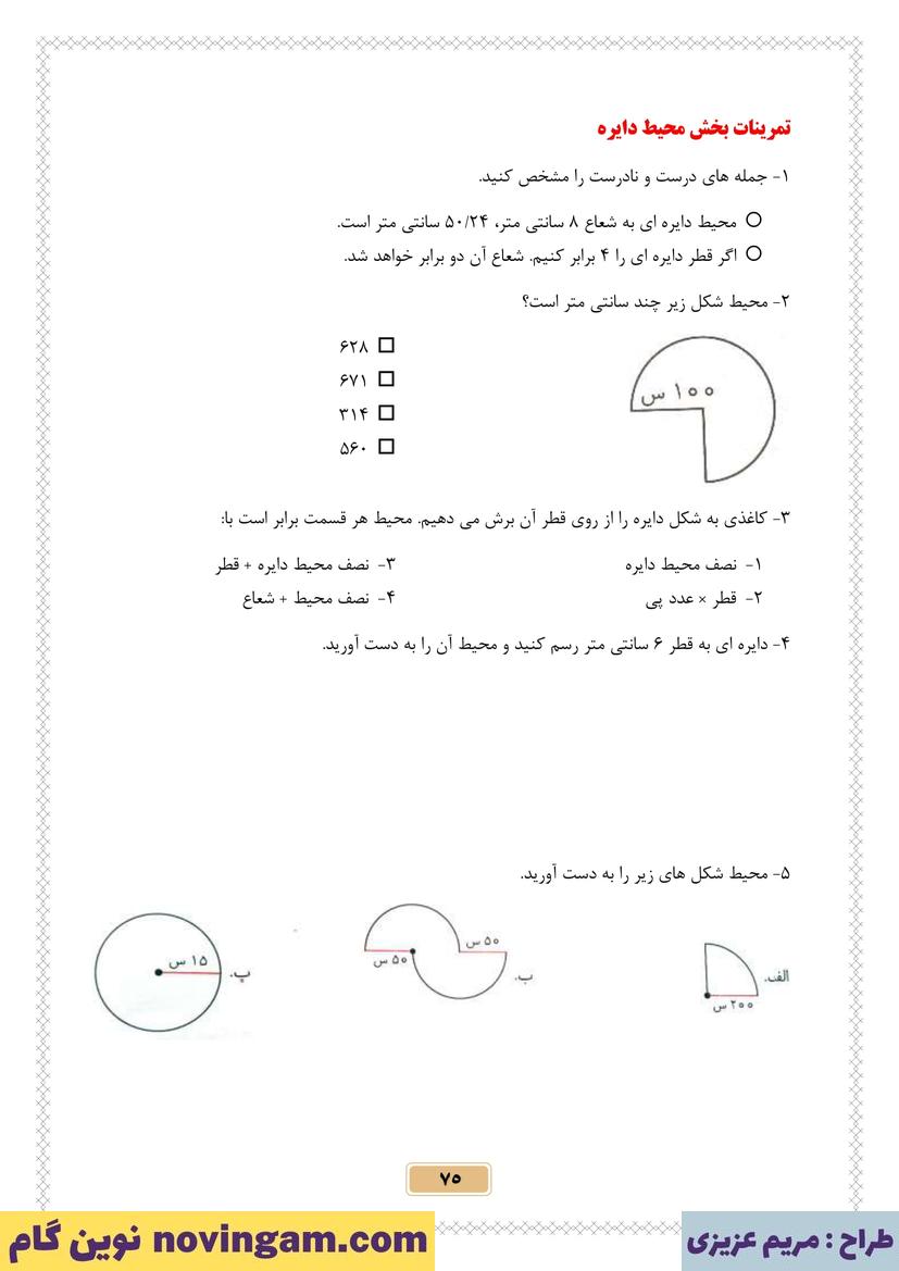 نمونه سوال فصل 6 ریاضی پنجم قسمت 4