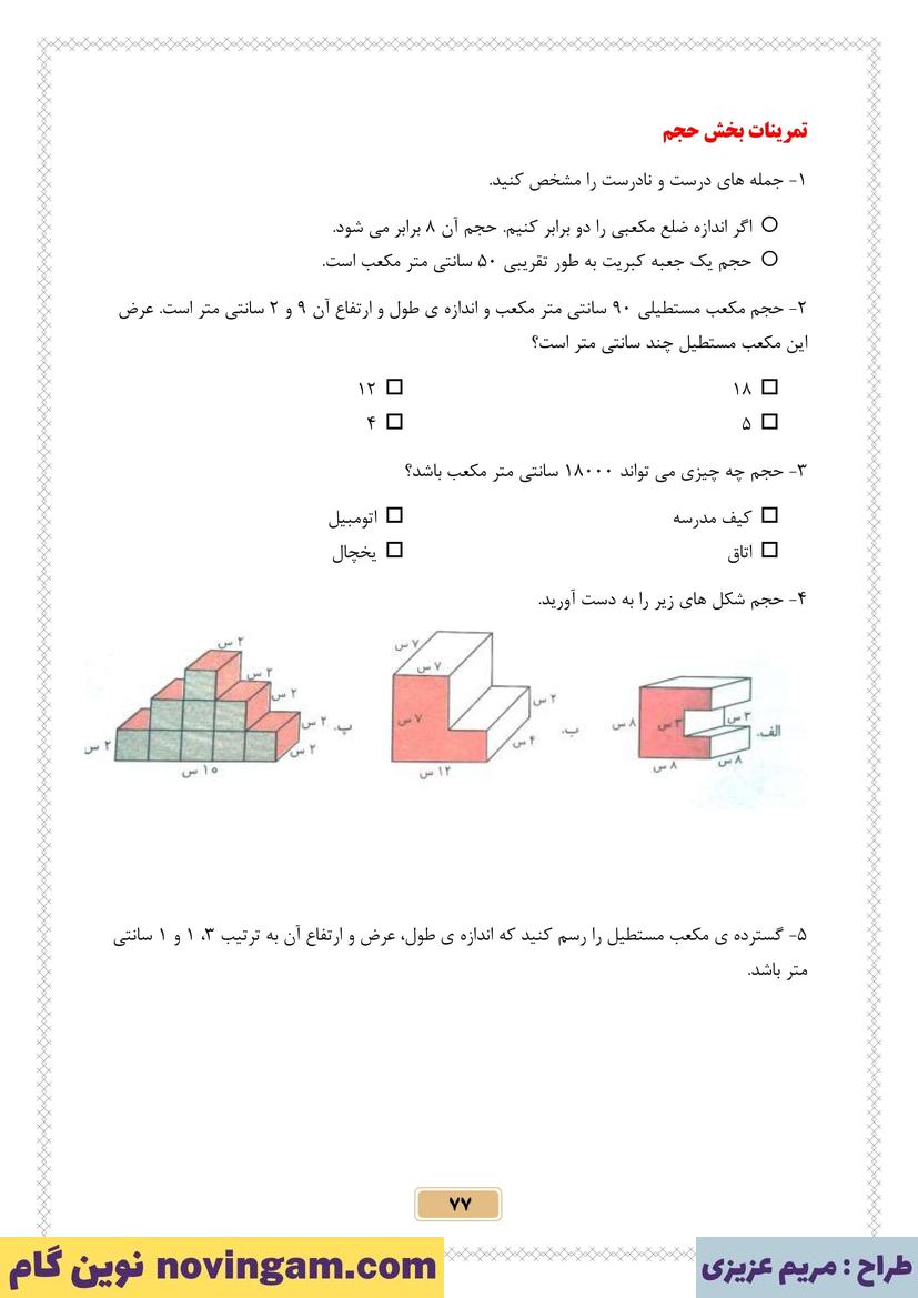 نمونه سوال فصل 6 ریاضی پنجم قسمت 5