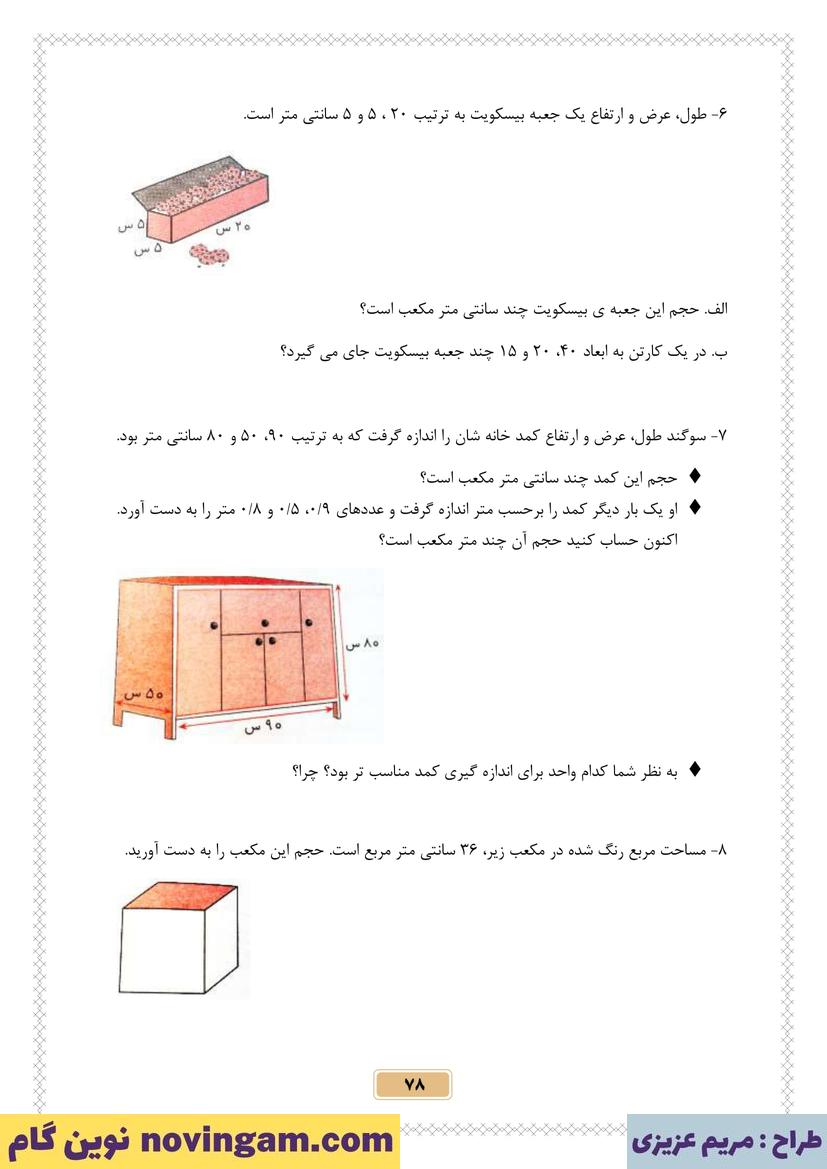 نمونه سوال فصل 6 ریاضی پنجم قسمت 7