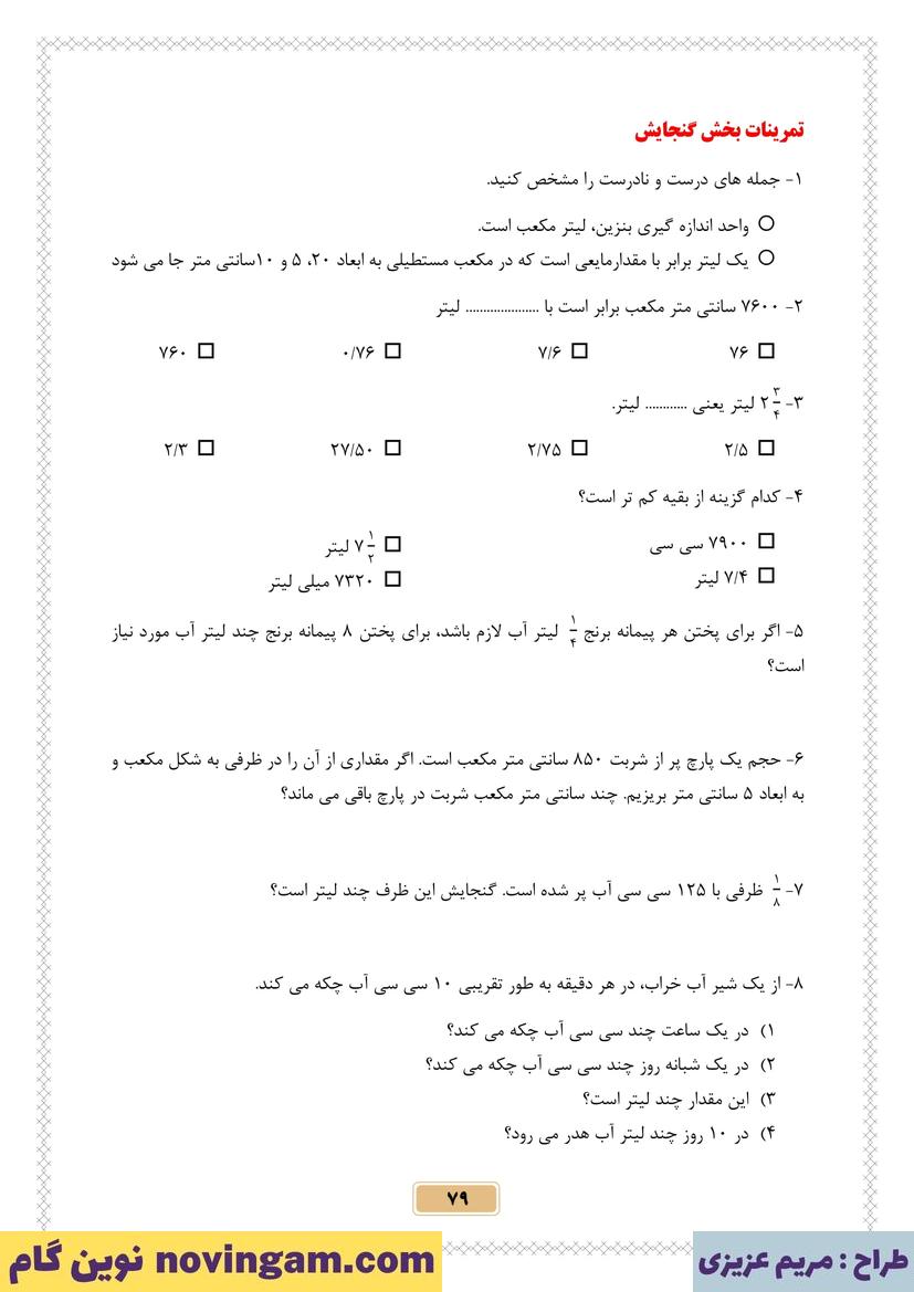 نمونه سوال فصل 6 ریاضی پنجم قسمت 8