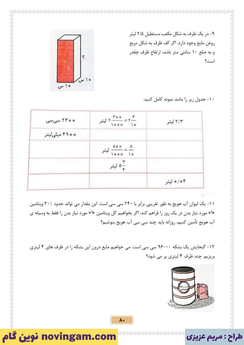 نمونه سوال فصل 6 ریاضی پنجم قسمت 9
