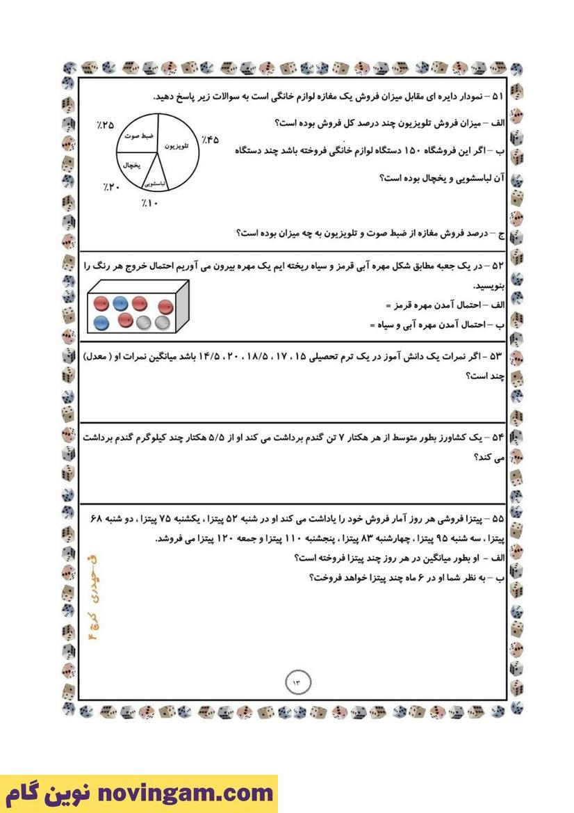 نمونه سوال فصل 7 ریاضی پنجم 13