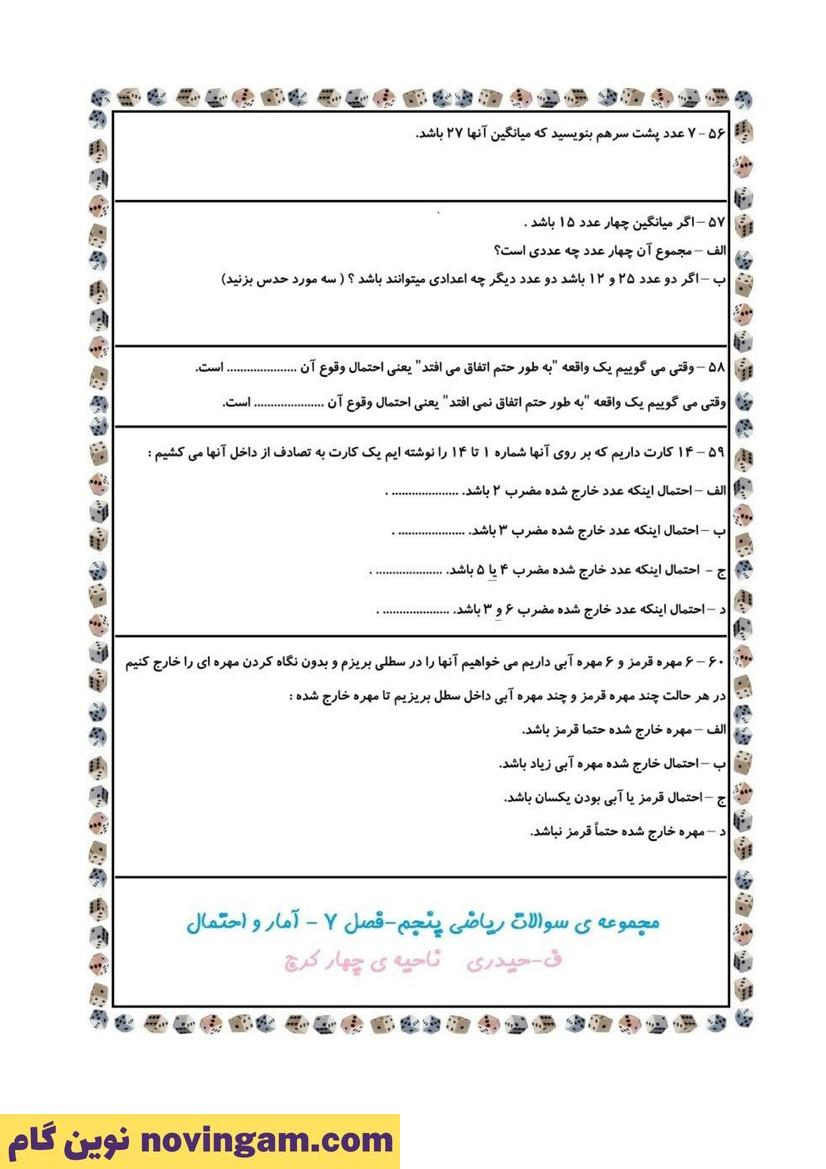 نمونه سوال فصل 7 ریاضی پنجم 14
