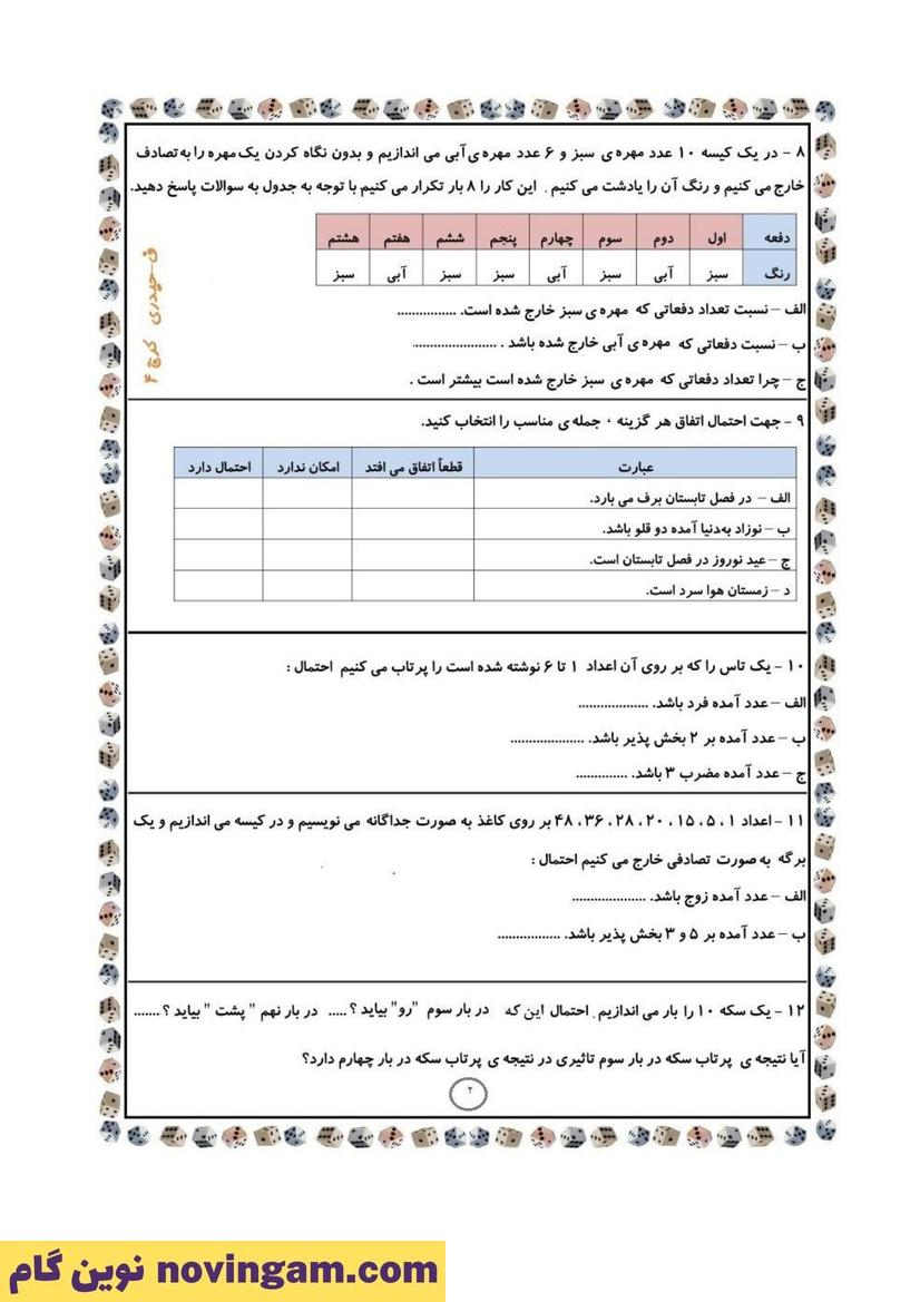 نمونه سوال فصل 7 ریاضی پنجم 2