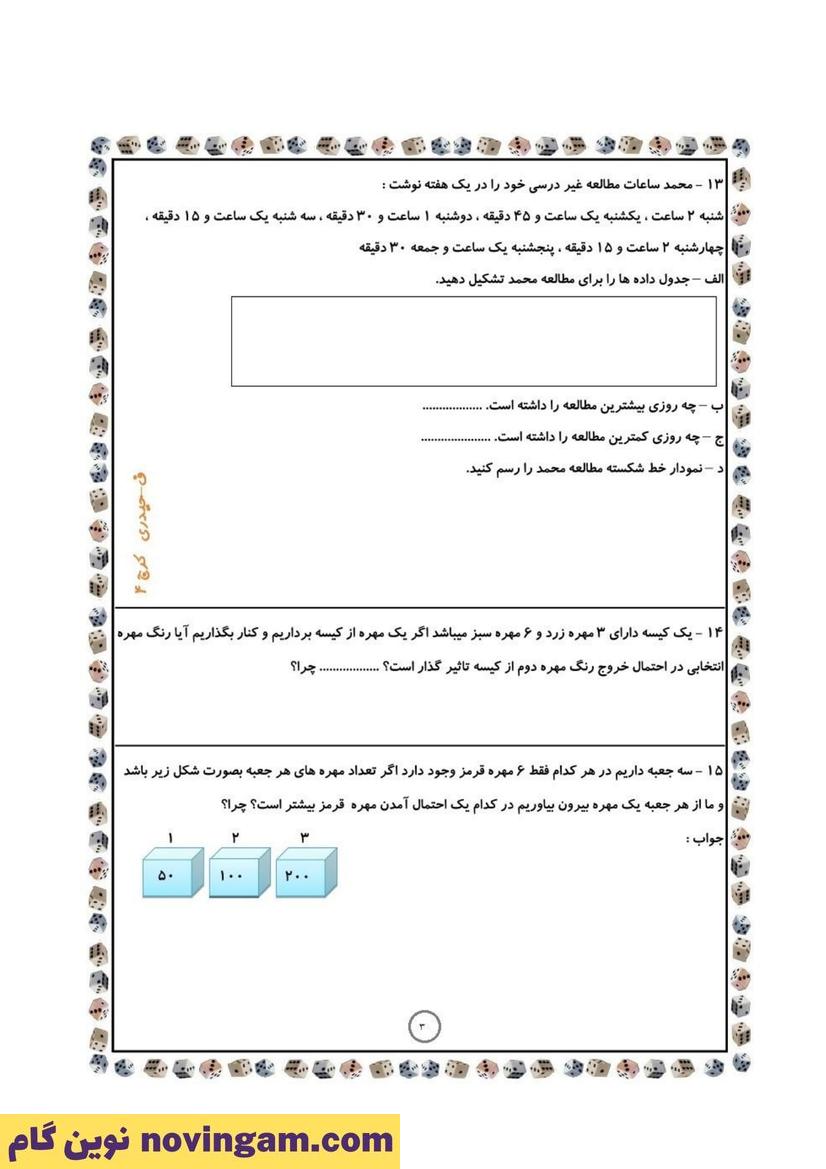 نمونه سوال فصل 7 ریاضی پنجم 3