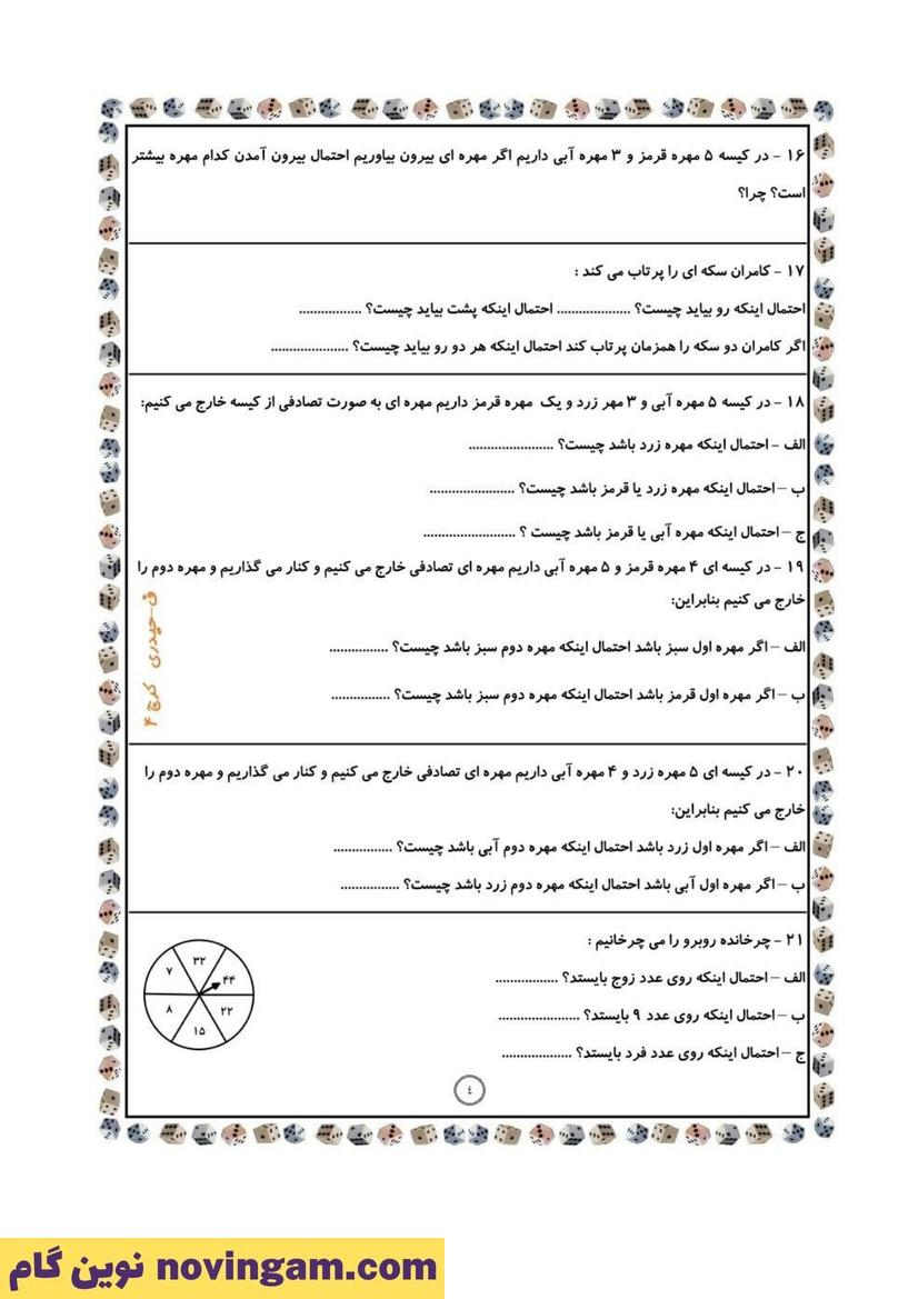 نمونه سوال فصل 7 ریاضی پنجم 4
