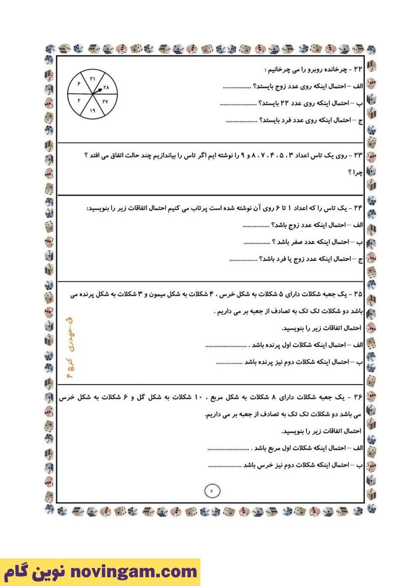 نمونه سوال فصل 7 ریاضی پنجم 5