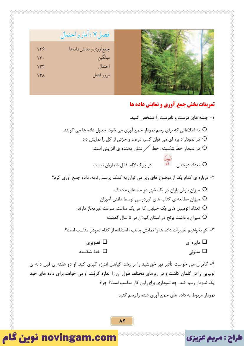 نمونه سوال فصل 7 ریاضی پنجم قسمت 1