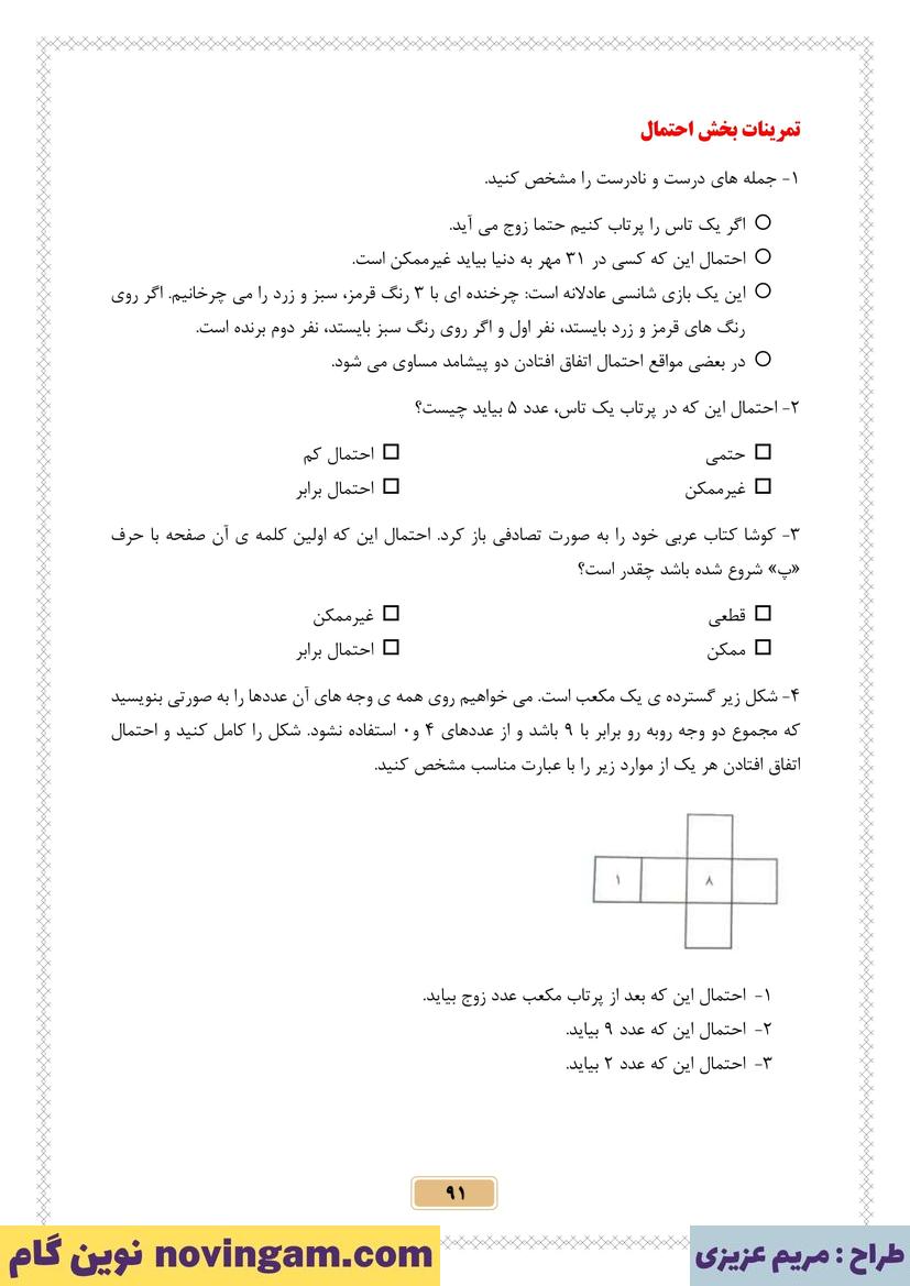 نمونه سوال فصل 7 ریاضی پنجم قسمت 10