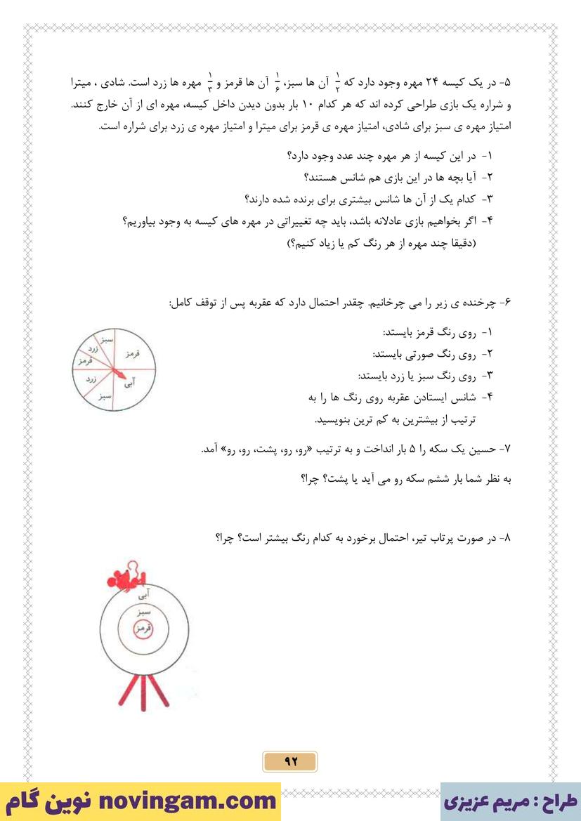 نمونه سوال فصل 7 ریاضی پنجم قسمت 11