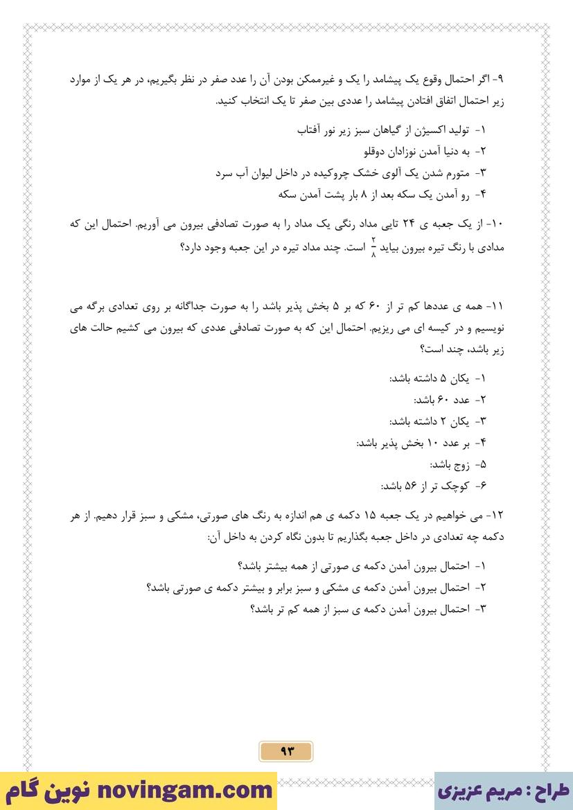 نمونه سوال فصل 7 ریاضی پنجم قسمت 12
