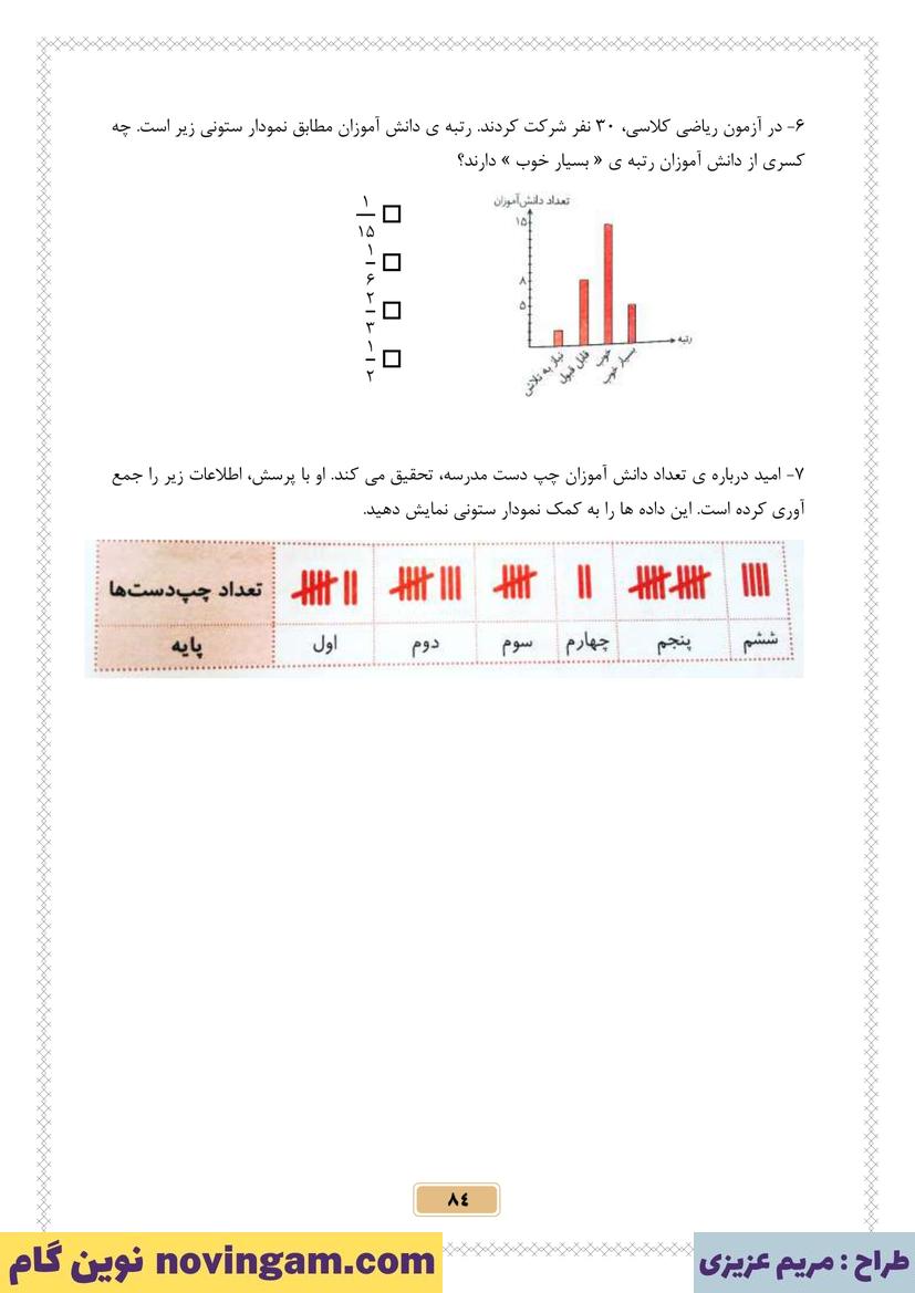 نمونه سوال فصل 7 ریاضی پنجم قسمت 3