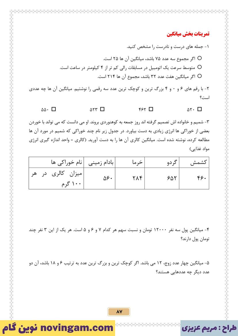 نمونه سوال فصل 7 ریاضی پنجم قسمت 6