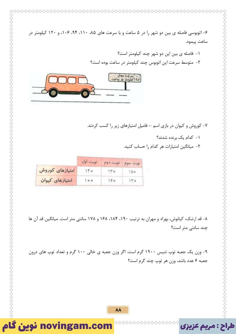 نمونه سوال فصل 7 ریاضی پنجم قسمت 7