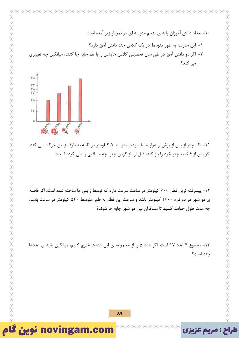 نمونه سوال فصل 7 ریاضی پنجم قسمت 8